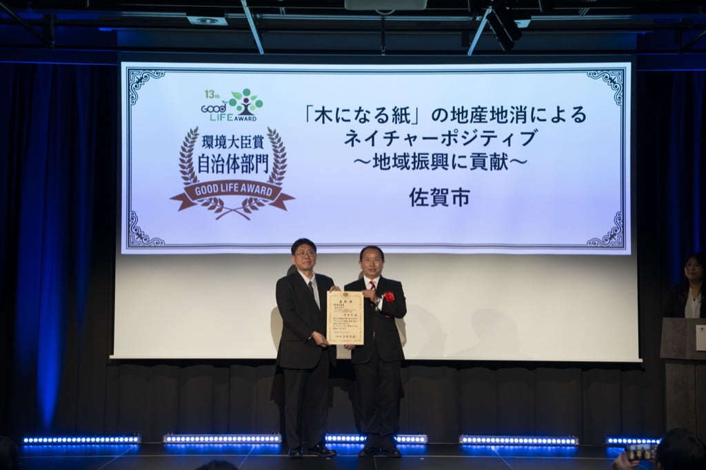 第13回グッドライフアワード 環境大臣賞