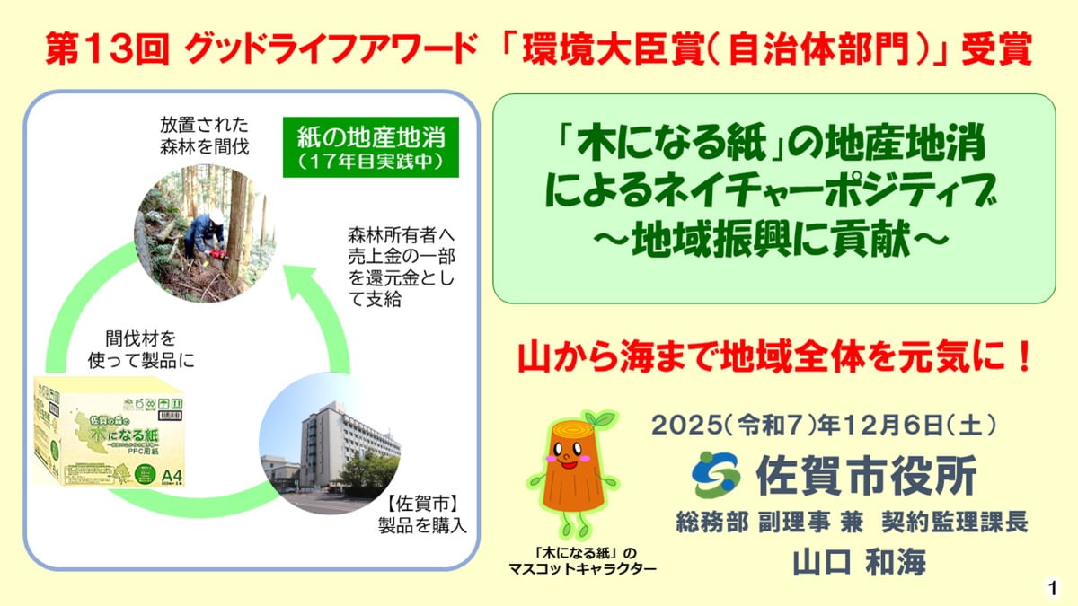 第13回グッドライフアワード 環境大臣賞