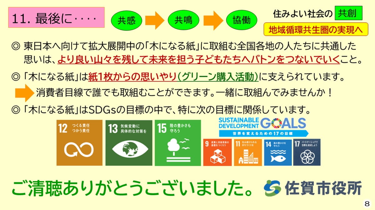 第13回グッドライフアワード 環境大臣賞