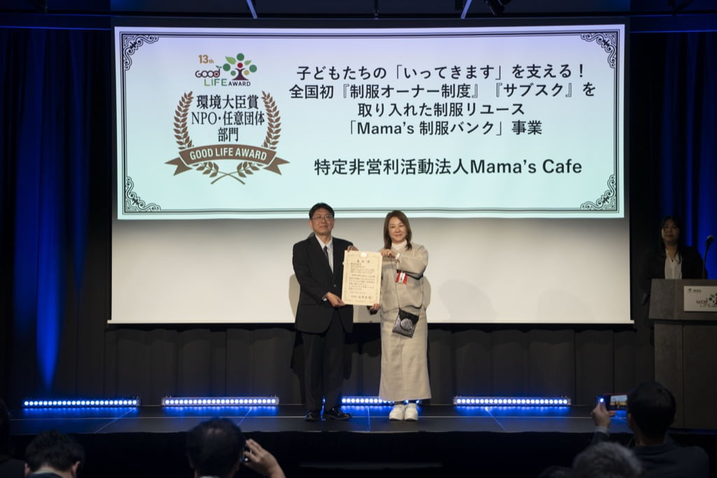 第13回グッドライフアワード 環境大臣賞