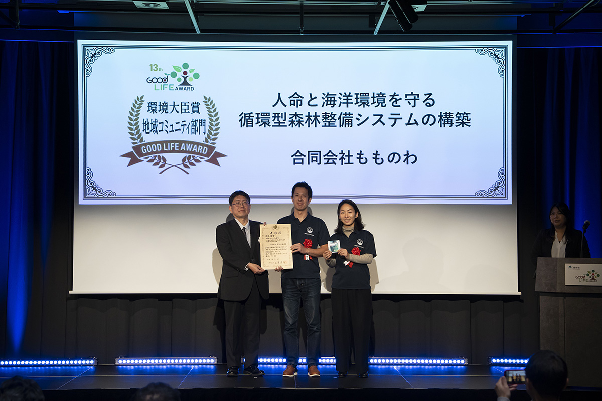 第13回グッドライフアワード 環境大臣賞