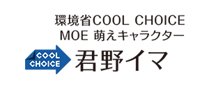 環境省COOL CHOICE MOE 萌えキャラクター