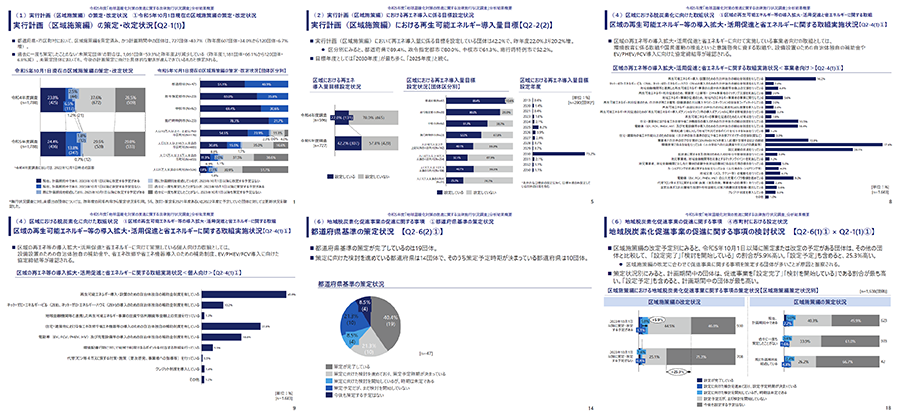 区域施策に関する事項（まとめ）