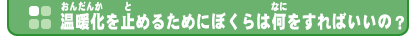 g~߂邽߂ɂڂ͉΂́H