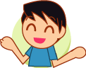 喜ぶ少年