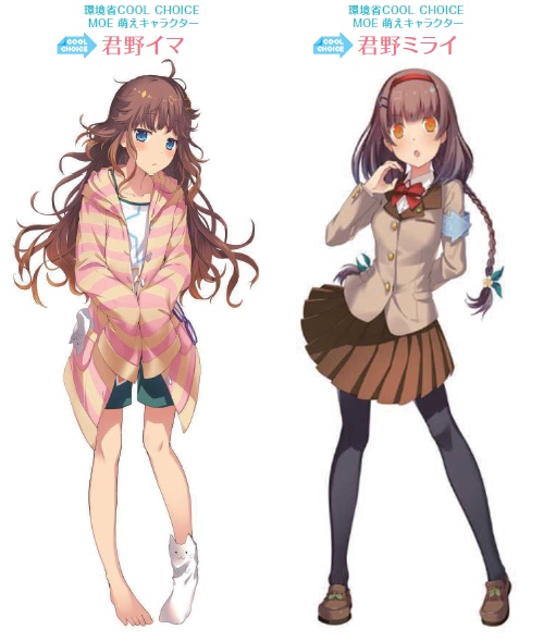 環境省 環境省 Cool Choice イメージキャラクター 君野イマ 君野ミライ の画像の一般利用について