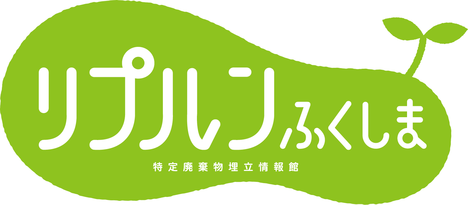 環境省 特定廃棄物埋立処分事業の情報発信のための施設の開館等について 環境省 特定廃棄物埋立処分事業の情報発信のための施設の開館等について