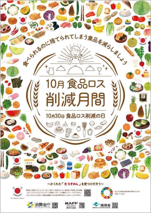 令和3年度食品ロス削減月間について | 報道発表資料 | 環境省