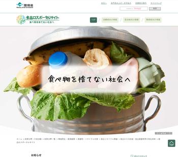 食品ロスポータルサイト