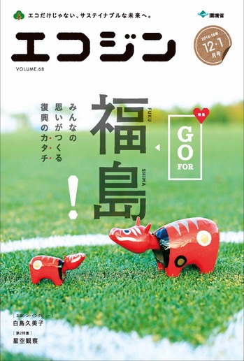 エコジン12・1月号