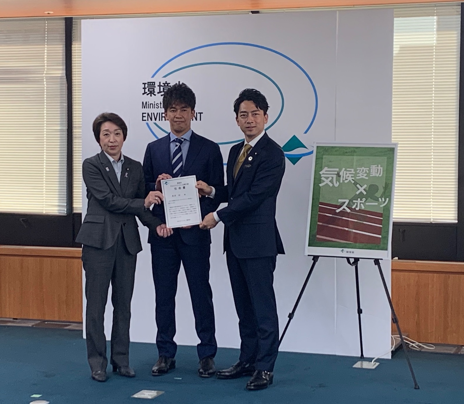 環境省 武井壮さんの環境省サステナビリティ広報大使の就任等ついて 環境省 武井壮さんの環境省サステナビリティ広報大使の就任等ついて