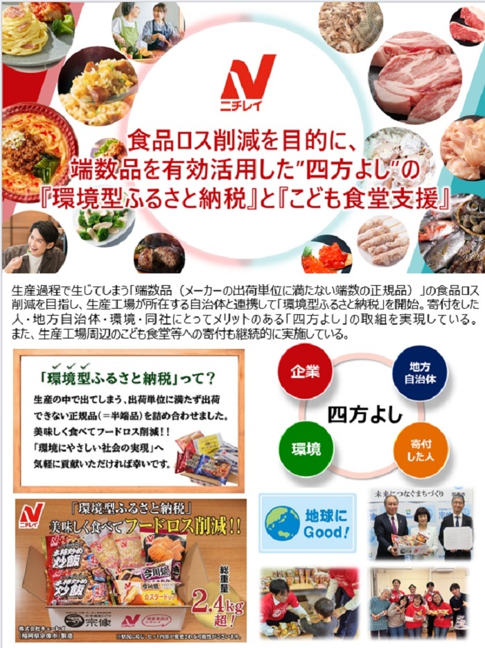 【食品ロス削減推進表彰 審査委員会特別賞】紹介イメージ
