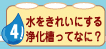 水をきれいにする浄化槽ってなに？