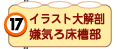 イラスト大解剖嫌気ろ床槽部