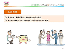 「浄化槽フォーラム in 東広島」事例発表（5）