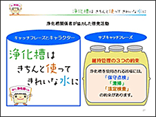 「浄化槽フォーラム in 東広島」事例発表（8）