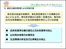「浄化槽フォーラム in 東広島」事例発表（9）