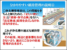 「浄化槽フォーラム in 東広島」事例発表（16）