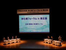 「浄化槽フォーラム in 東広島」会場写真（4）