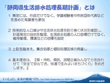 スライド、「静岡県生活排水処理長期計画」とは