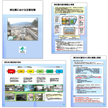 ［浄化槽における災害対策］パンフレット