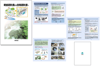 単独処理浄化槽から合併処理浄化槽へパンフレット