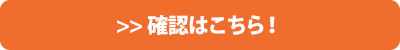 排出者向け引取り確認はこちら！※一般財団法人　家電製品協会（家電リサイクル券センター）のページに移動します