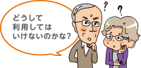 なぜ「無許可」の廃棄物回収業者に廃棄物の処分を依頼してはいけないのですか？