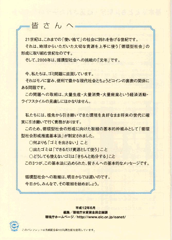 循環型社会への挑戦