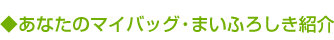 }CobOE܂ӂ낵Љ