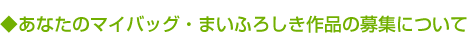 Ȃ̃}CobOE܂ӂ낵i̕Wɂ