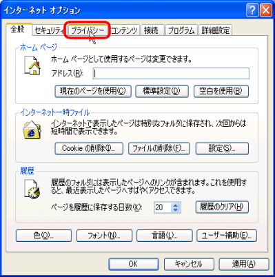 地方環境事務所 ホームページ閲覧支援ツール Cookieの使用許可を有効にする方法 Internet Explorer 6 0の場合