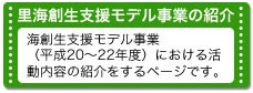 里海創生支援モデル事業の紹介