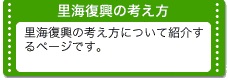 里海復興の考え方