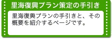 里海復興プラン策定の手引き