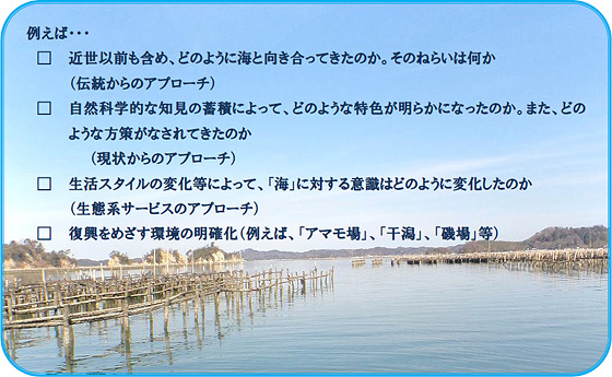 目標と実施主体は、伝統からのアプローチ、現状からのアプローチ、生態系サービスからのアプローチ、復興をめざす環境の明確化などがあげられます