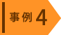 岩手県久慈市の事例『久喜浜クリーン作戦』