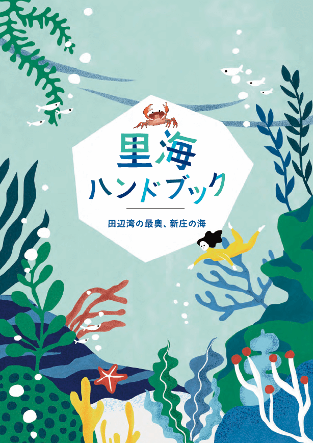 岡山県内沿岸エリアの取組（PDF）