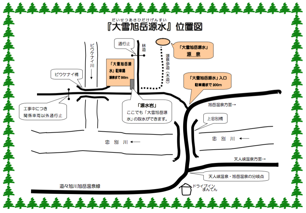 大雪旭岳源水アクセスマップ