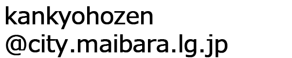 連絡先