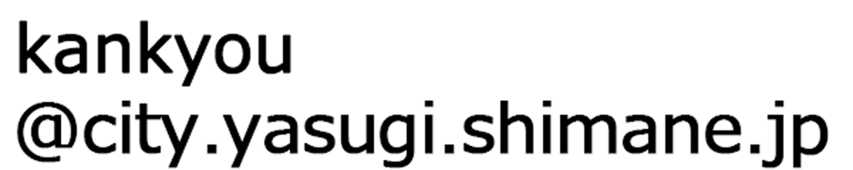 連絡先