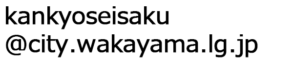 連絡先